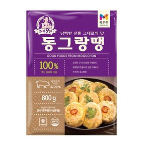 [푸른들마켓] 동그랑땡800g