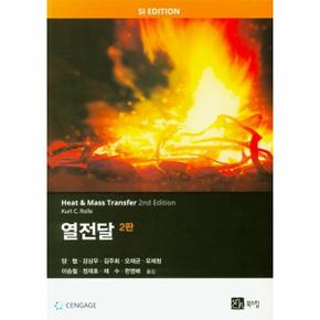 열전달  2판