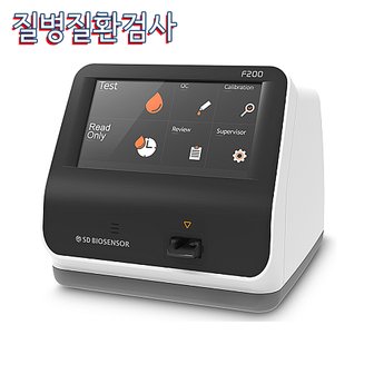 종로의료기 SD바이오센서 형광면역분석기 F200 당화혈색소 면역력 감염병 고지혈증 간기능등 13종 검사