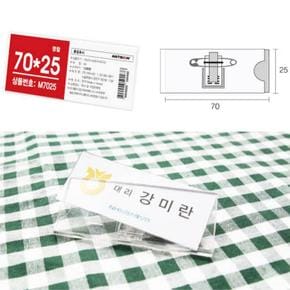 아크릴명찰집게 내경70x25mm 1p 이름표 가슴 명찰핀 (S10296120)