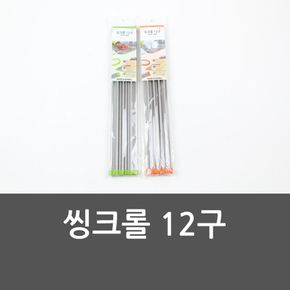 원룸꾸미기 씽크롤 12구 씽크선반 씽크대 싱크롤 식기건조 수납용품