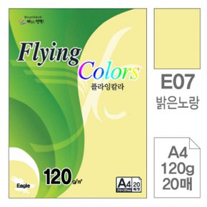 칼라용지 컬러용지 삼원플라잉칼라E07.밝은노랑색 A4 120g 20매 X ( 3세트 )