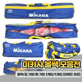 볼쌕 볼가방 공가방 3개입/5개입