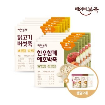 베이비본죽 실온이유식 후기 180g 2종 x 5세트 (한우5, 닭5)+쌀과자스틱 랜덤 2개