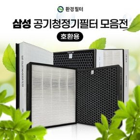 삼성공기청정기필터 CFX-G100D CFX-D100D CFX-B100D 호환용 모음