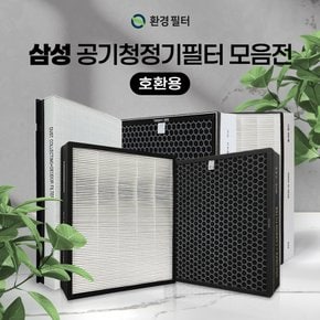 삼성공기청정기필터 CFX-G100D CFX-D100D CFX-B100D 호환용 모음