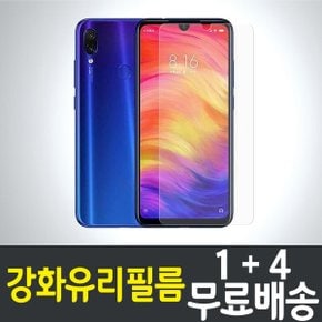 홍미노트7프로 강화유리필름 액정화면보호방탄
