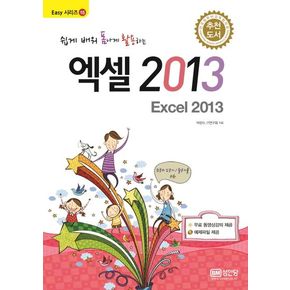 엑셀 2013