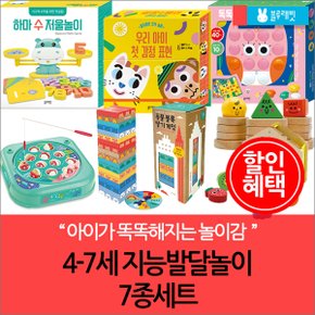 4-7세 지능발달놀이 7종세트