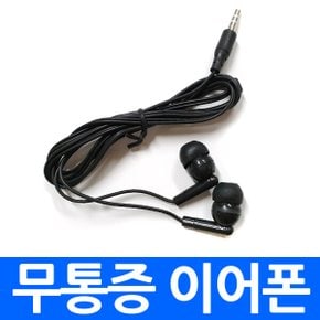 무통증이어폰1.7m 블랙1개 귓속형 커널형 스마트폰