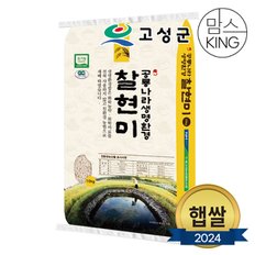 새고성농업협동조합 2024년산 생명환경 찹쌀현미 10kg(유기농)