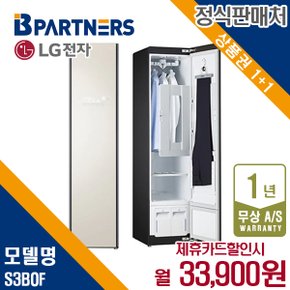 오브제 스타일러 일반용량 미스트베이지 S3BOF 월46900원 5년약정