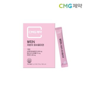 CMG제약 뷰티N 저분자 피쉬콜라겐 5g X 30포 1박스(1개월분)