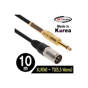 NETmate NMC-XLR510M XLR 캐논(M)-TS마이크 케이블10m