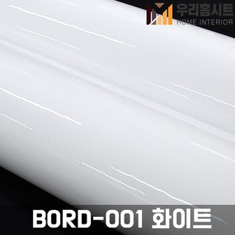  (우리홈시트)   간편한 접착식 파스텔 칠판시트지 BORD-001 화이트