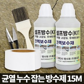 벽 균열 누수잡는 방수제 크랙 미다시방수제 접착제 보수테이프