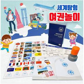 도장포함 DD 두두엠 세계탐험 여권놀이 10인세트