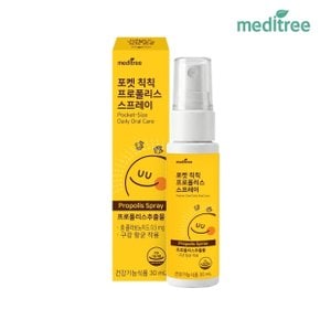 포켓 칙칙 호주 프로폴리스 스프레이 1박스