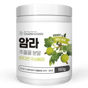 암라 추출 분말 비타민C 인디안구스베리 150g 1통