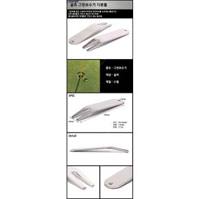 [중고] 골프 잔디보수기 그린포크 디봇툴 TA2361848