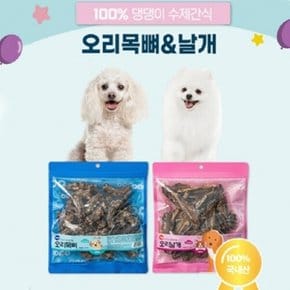 다주 강아지 수제간식 대용량팩 오리목뼈 날개 400g