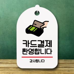 아트박스/뭉키데코 안내판 팻말 푯말 S7 040 카드결제 환영