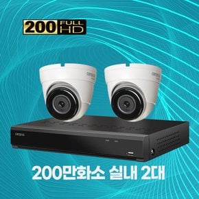 200만화소 실내용 CCTV 메탈바디 4채널 2대 자가설치패키지 1TB