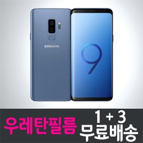 갤럭시 S9+ 플러스 풀커버 우레탄필름 / 1+3 무료배송 / Galaxy S9+ plus 보호필름 / SM-G965 / 삼성 / Samsung / 지문인식 / 곡면대응 / 고선명 / 액정화면보호 / 고투명 / 스마트폰 / 핸드폰 / 휴대폰 / 스크린