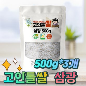고인돌 고인돌쌀 강화섬쌀 단일품종 삼광쌀 500g+500g+500g