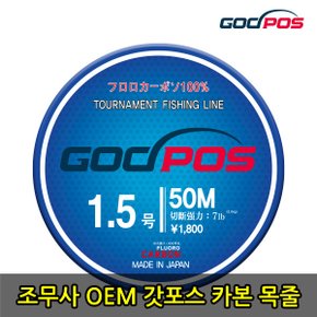 [갓포스x조무사] 초고강력 멀티특수코팅 후로로 카본 100% 50M 목줄 낚시줄 0.8 - 5.0호