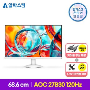 AOC 27B30 화이트 보더리스 IPS 120 시력보호 무결점