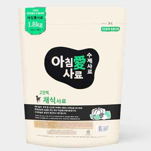  아침애 수제사료 채식사료 1.8kg / 강아지사료 + 사료샘플 30g 20개(600g) 추가증정