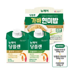 무료배송 대상웰라이프 뉴케어 당플랜 classic(호두10팩+인절미10팩 ) + 가바현미밥3ea