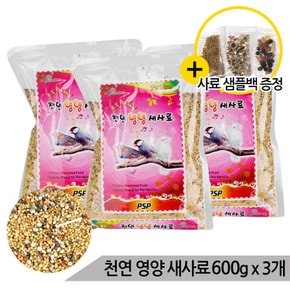 스페셜 천연영양 새사료 600g x 3개 모든 애완조 사료