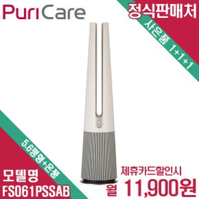 LG퓨리케어 에어로타워 공기온풍기 FS061PSSAB 월24900원 6년약정 셀프