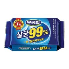 무궁화 99프로 살균 세탁비누 빨래비누 손빨래 살균비누