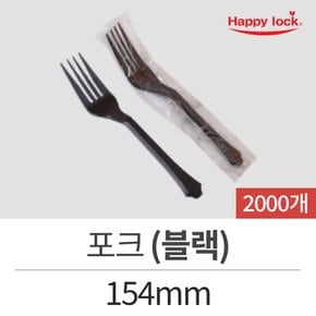 해피락 일회용품 포크(블랙)-2000개