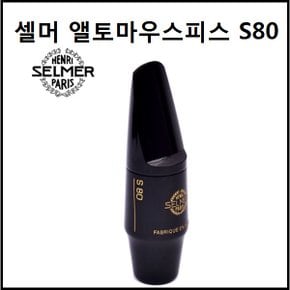 앨토색소폰 마우스피스 S-80