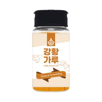 오허브 강황가루 강황분말 70g 커큐민 강황밥