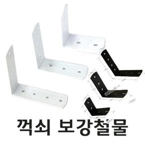 ㄱ자꺽쇠 보강철물 75X30mm(중) 백/흑 택1(912) (S9395854)