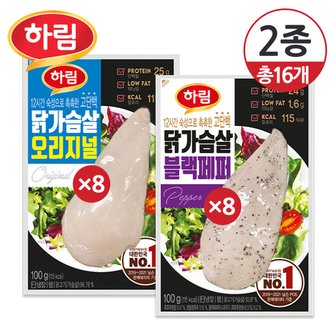 하림 [냉장] 하림 닭가슴살 오리지널+블랙페퍼 100g 8개씩 총16개