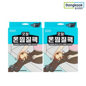 굿잠 무릎용 허브훈증 온찜질팩 4입 2박스 (총 8매)