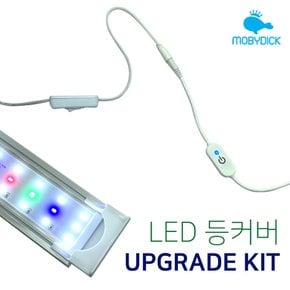 조명 디밍 컨트롤러 5.3(WHITE)