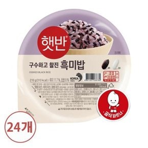 햇반 흑미밥 210g X 24개