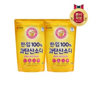 한.입 100프로 과탄산소다 1kg 세탁세제 x 2개