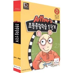 CD-ROM - 아서의 초등 종합학습 1단계