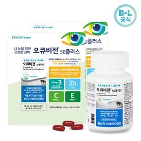 오큐비전50 플러스 750mgx60Cx2병
