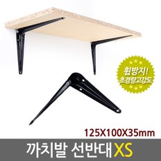 까치발 선반대 XS/ 벽 선반 지지대 받침대 까치발 브라켓 꺽쇠 경첩 평철 벽걸이 연결철물 철제선반