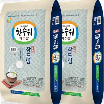  파주농협 참드림쌀 10kg 2포 코스트코