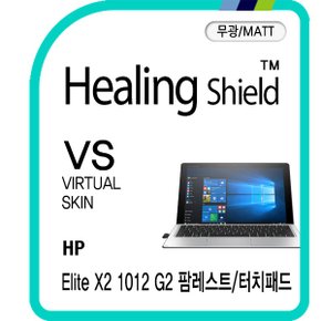 [힐링쉴드]HP 엘리트 X2 1012 G2 팜레스트/터치패드 버츄얼스킨 매트 외부보호필름 2매(HS1762062)